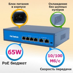 PoE-коммутатор  6 портов (4 PoE, 2 LAN) AVERS